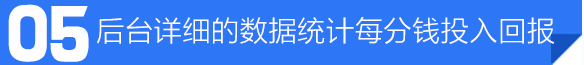 后臺詳情的數據統計每分段投入回報